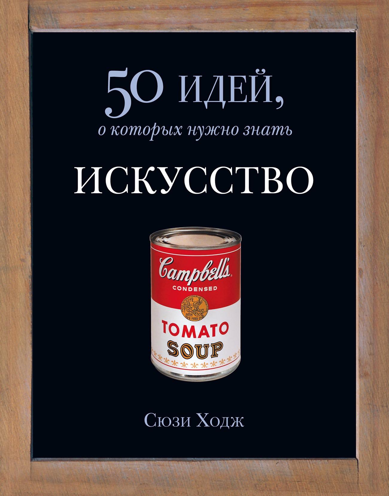Art50IdeasHodgeS