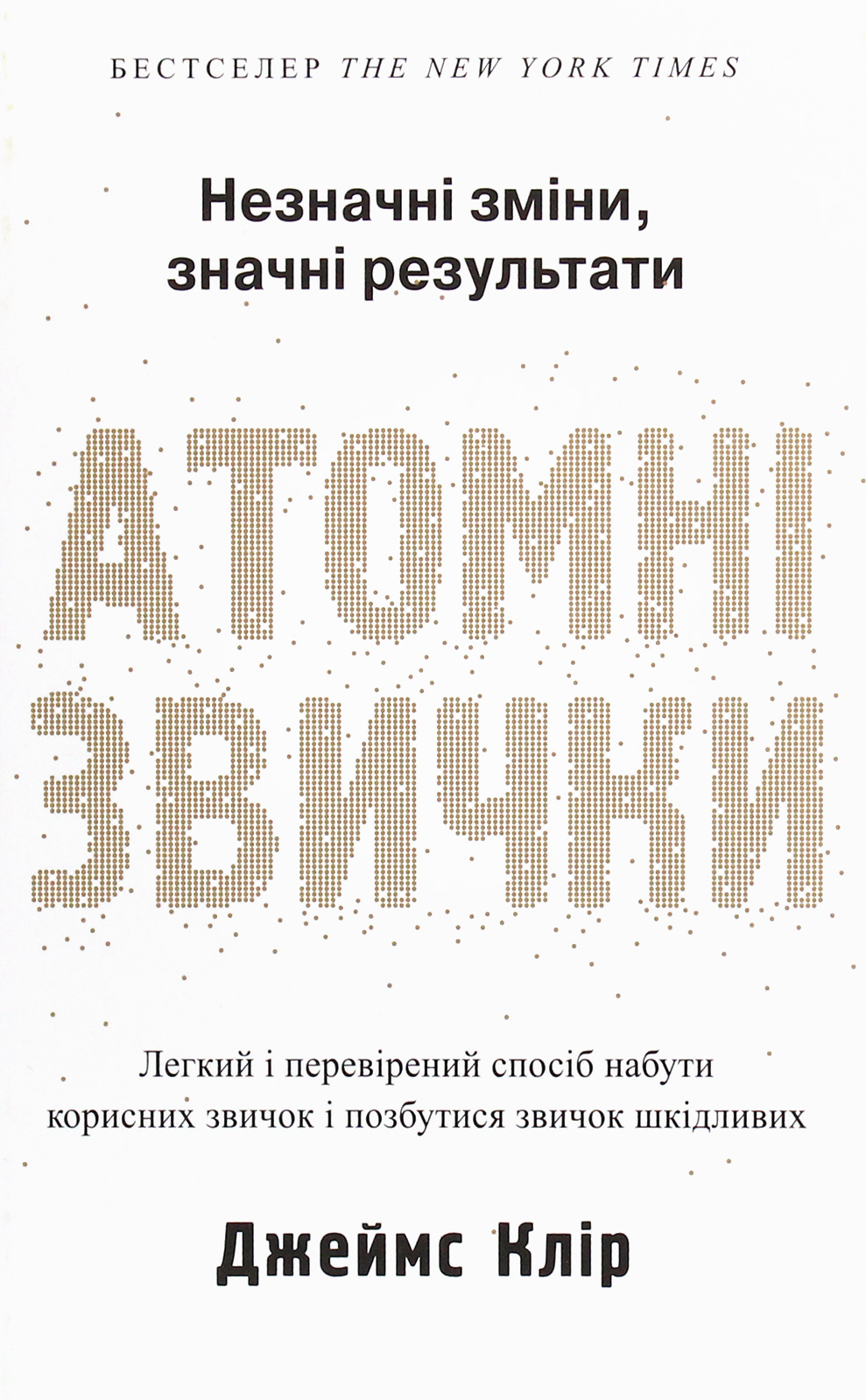 AtomicHabits