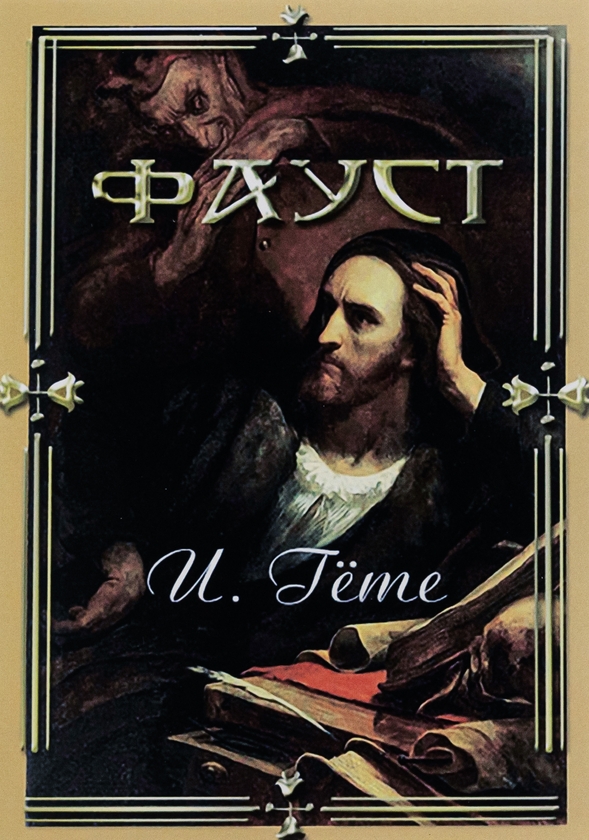 Faust