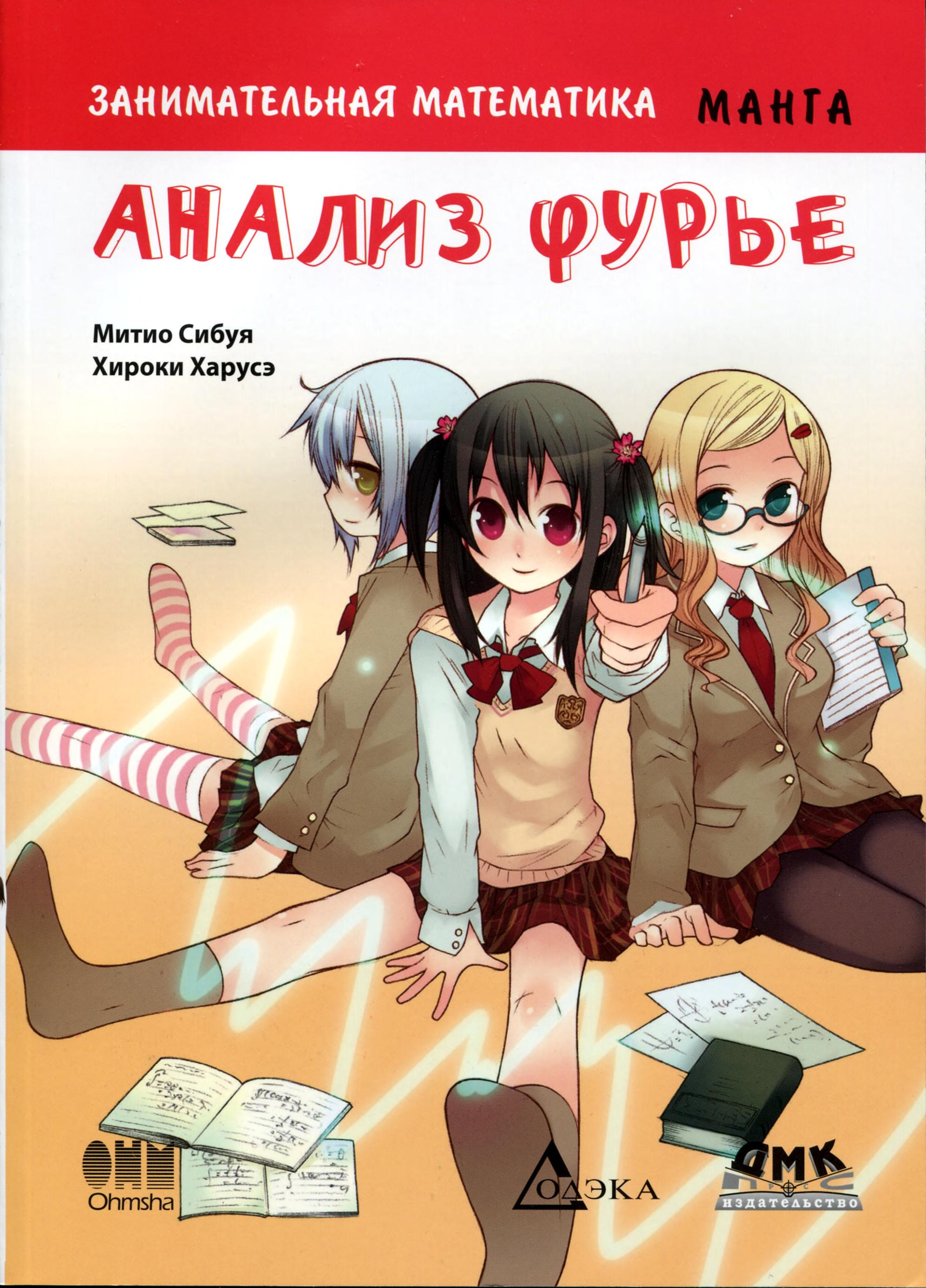 FourierMathSibuyaM