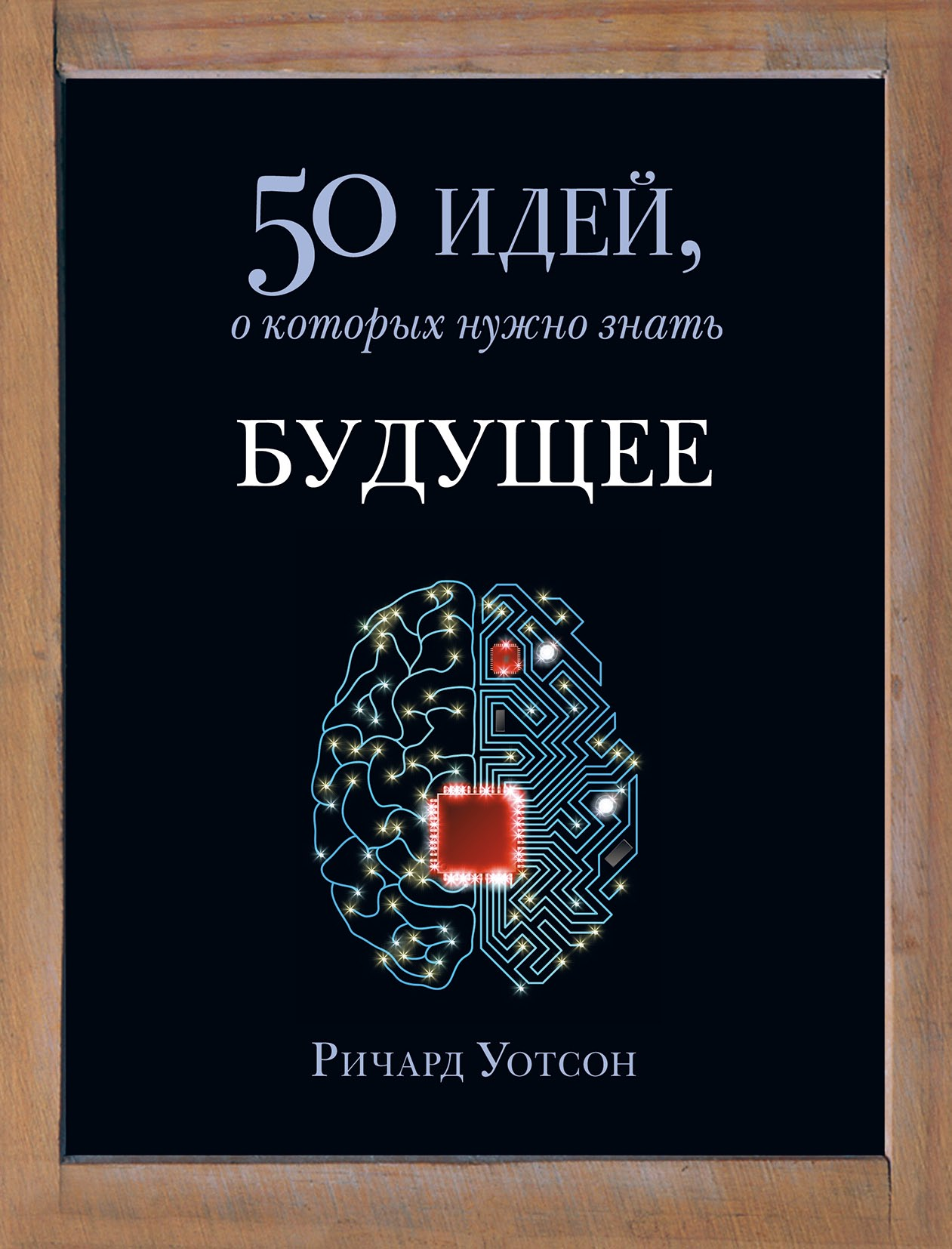 Future50IdeasWatsonR