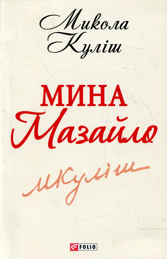 Myna-mazaylo