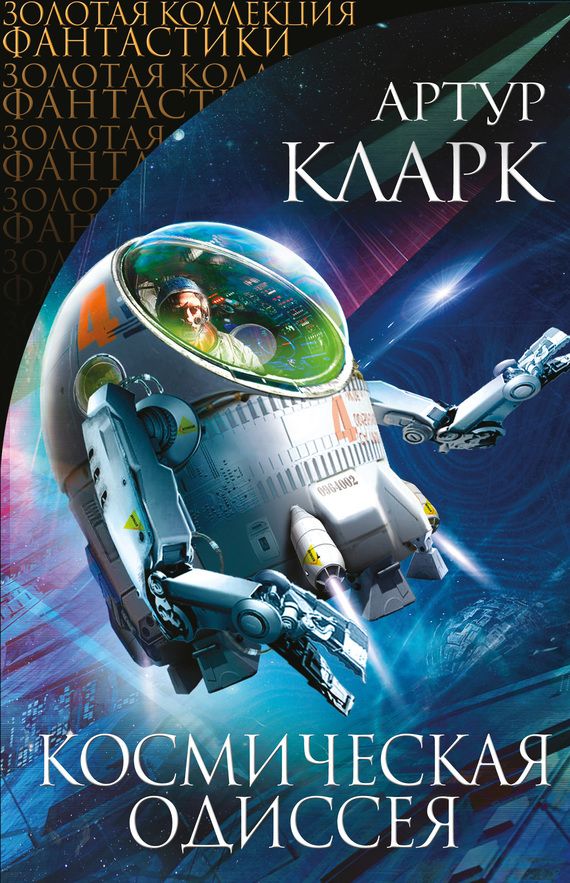 SpaceOdyssey