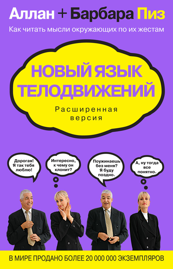TheNewBodyLanguageAllanPease