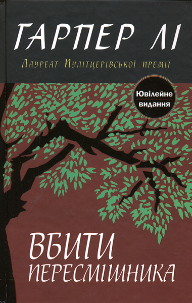 ToKillAMockingbird
